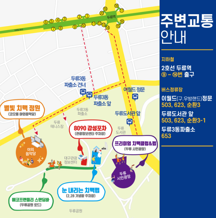 2025 대구 치맥페스티벌 총정리