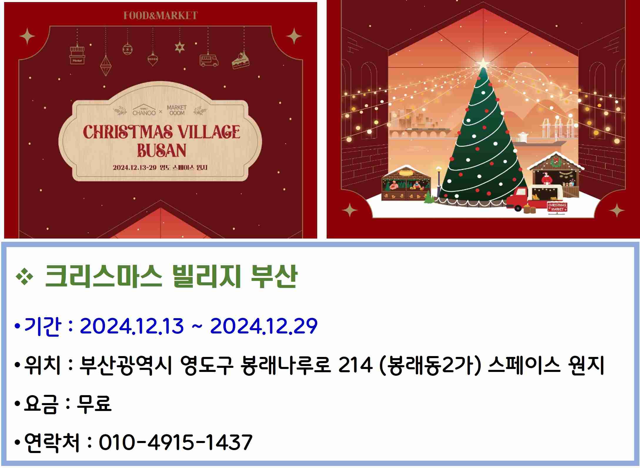 크리스마스 빌리지 부산