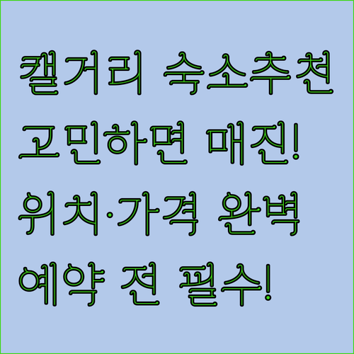 캘거리 홈 앤 가든 쇼 근처 숙소 추..