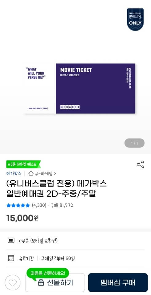 메가박스 싸게 보는 방법