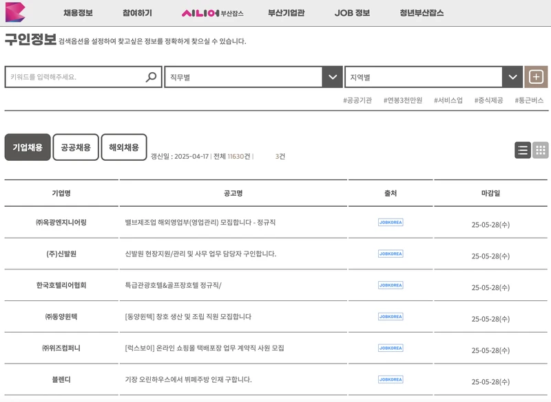 부산일자리센터-채용정보-2025년5월