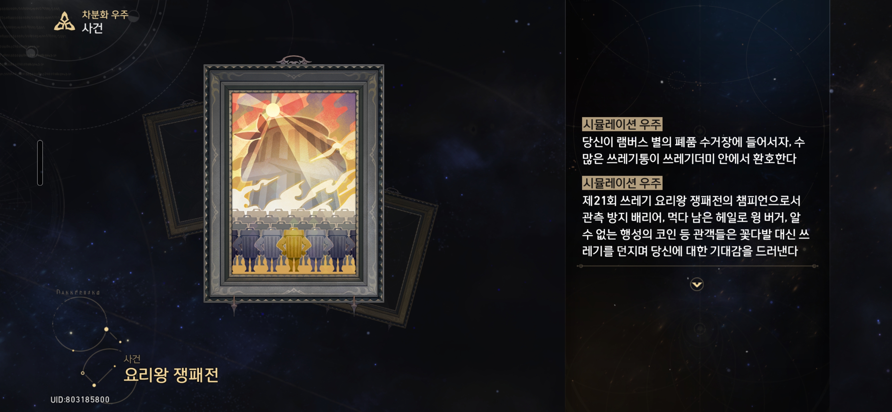 요리왕 쟁패전