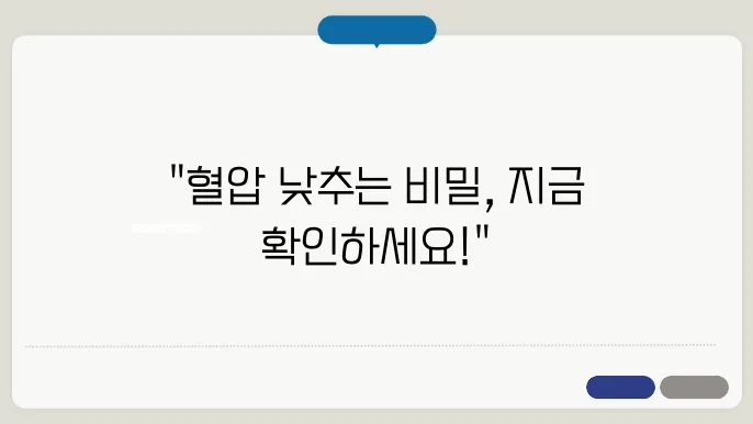 고혈압 낮추는 방법