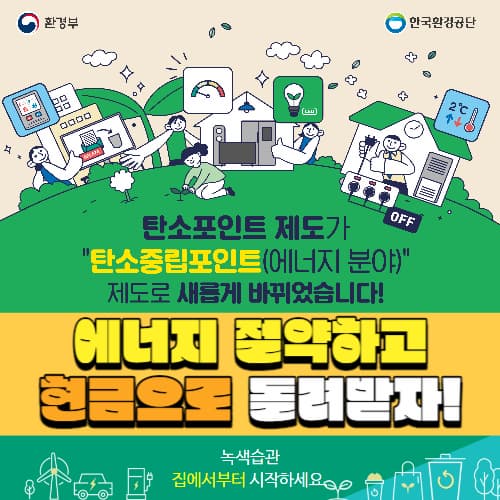 탄소중립포인트_실천방법