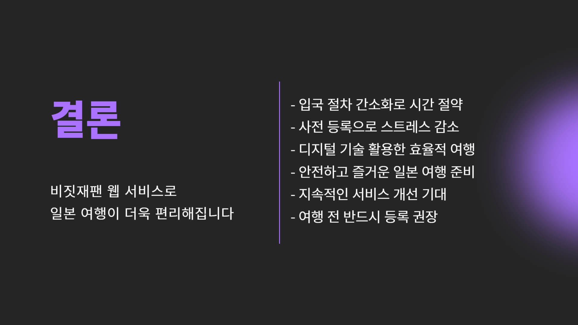 비짓재팬 웹 등록 방법