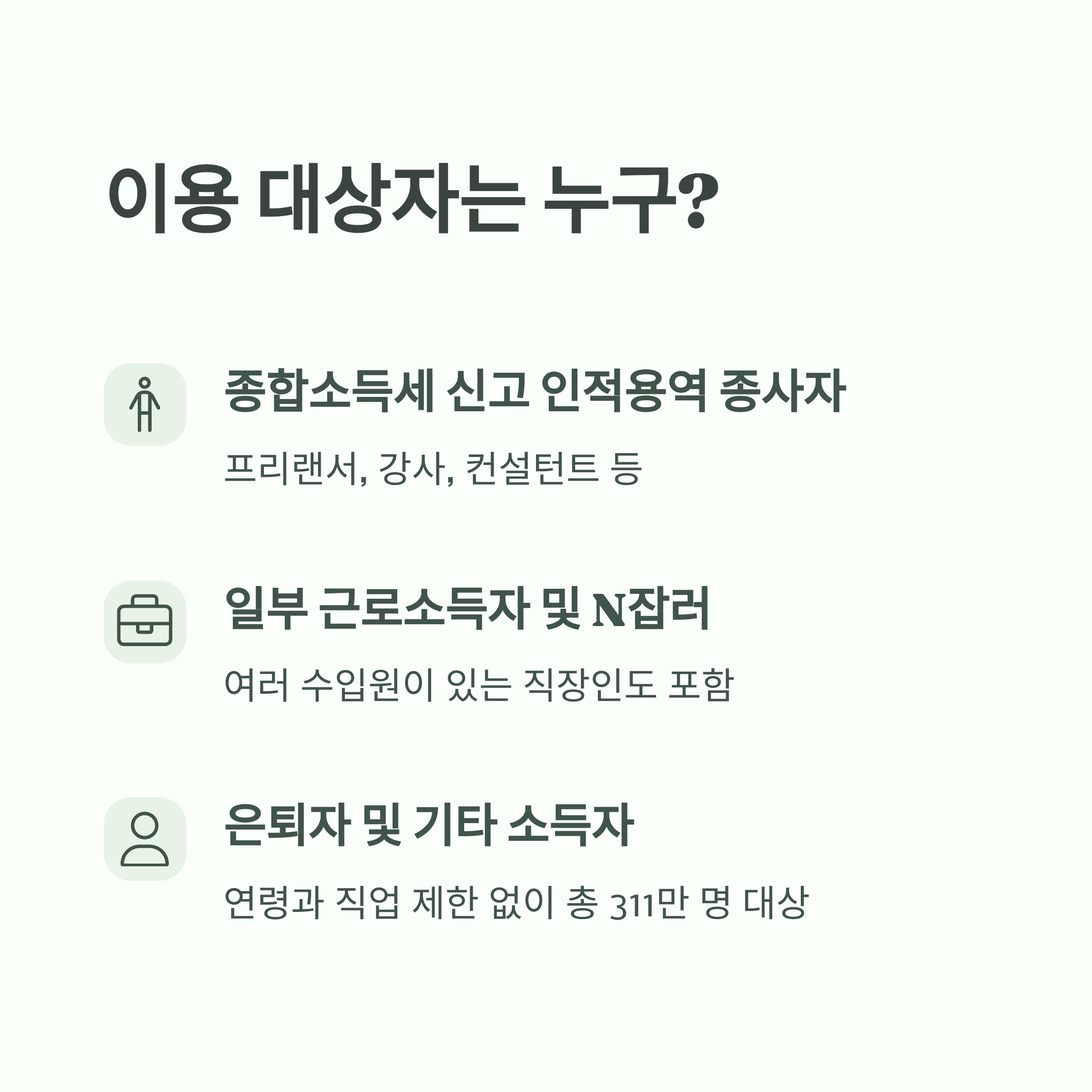 국세청 &quot;원클릭 환급서비스&quot; 개통