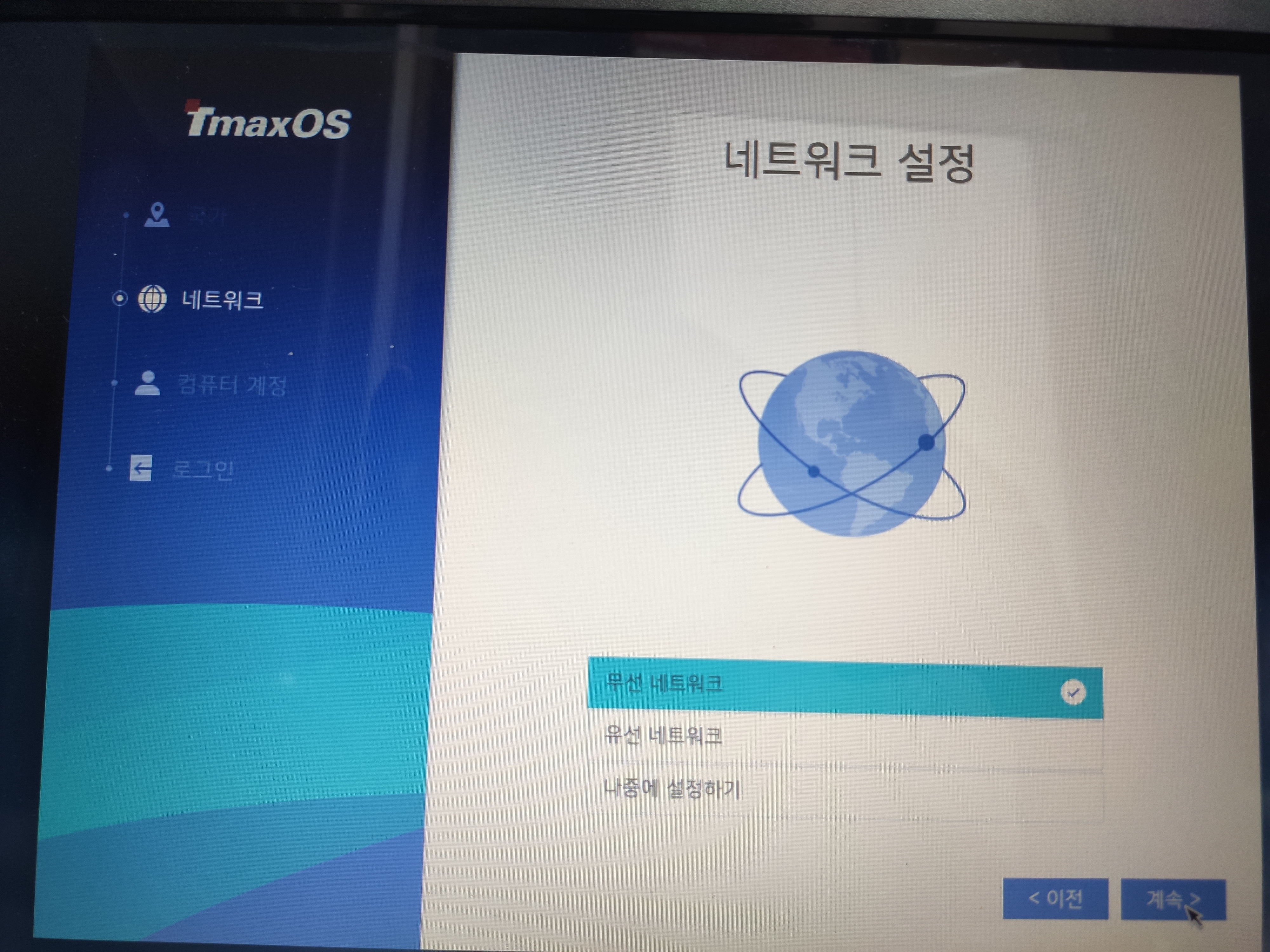 인터넷 연결
