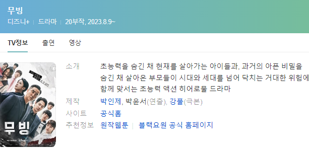 무빙 드라마 몇부작