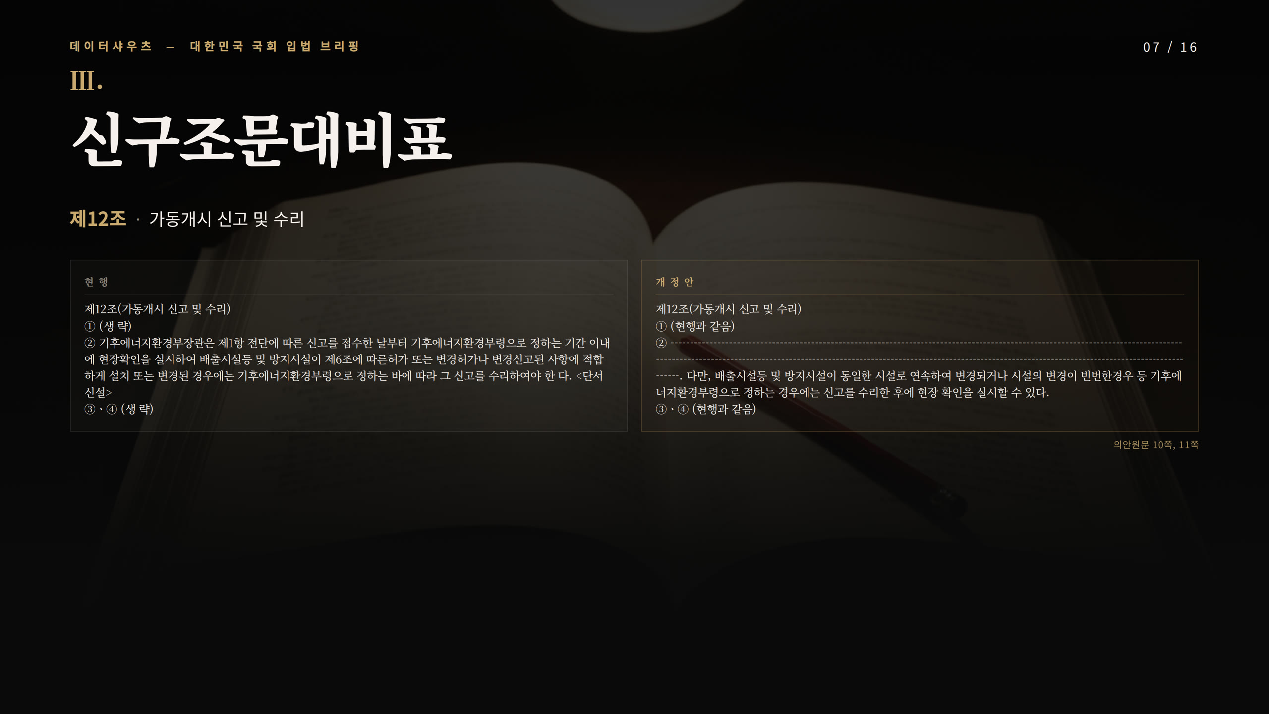 슬라이드 7