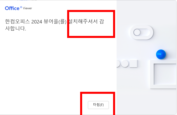 엑셀 뷰어 무료 설치