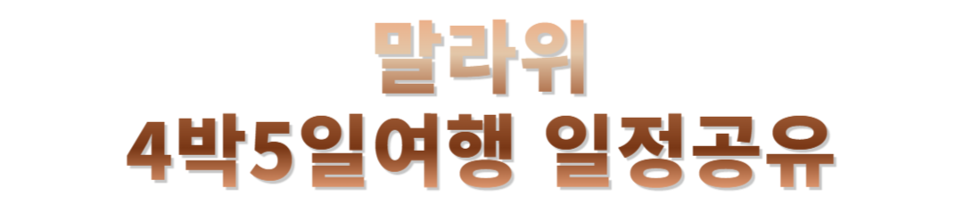 말라위 여행후기