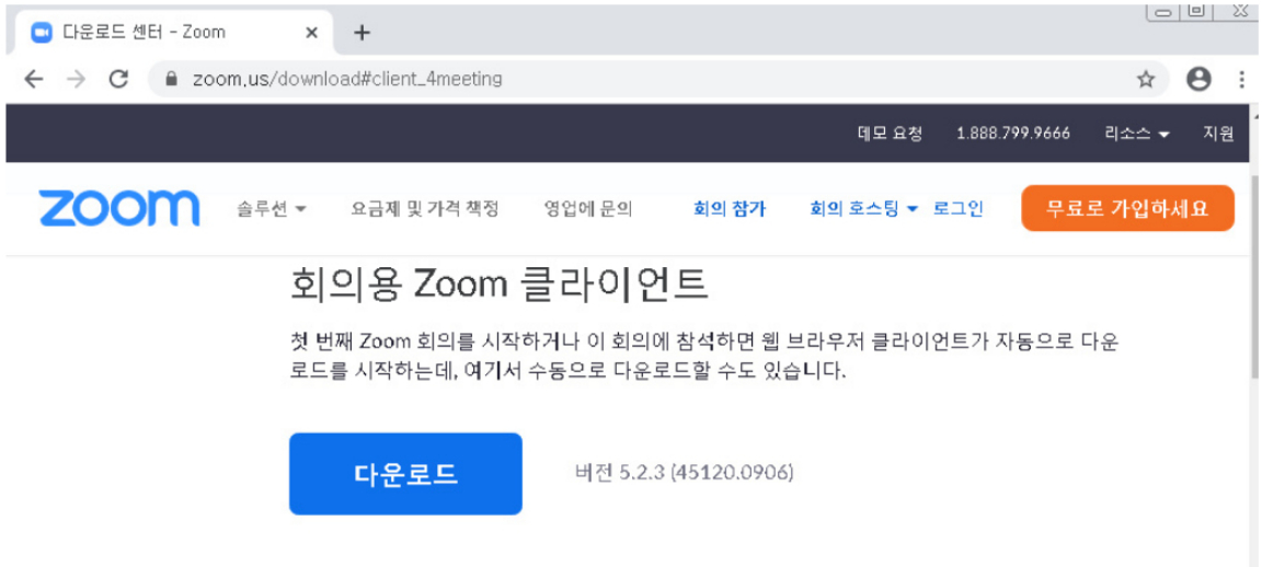 zoom-다운로드