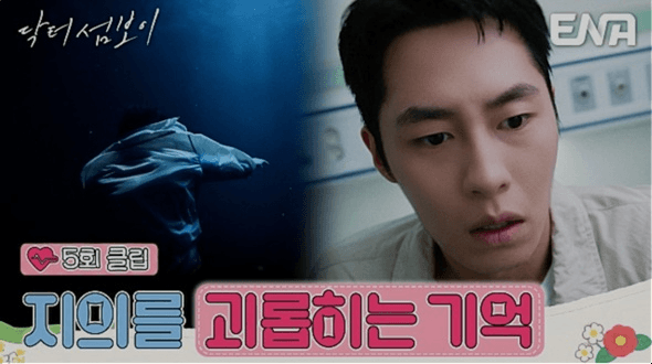 ENA 닥터 섬보이 공식 홈페이지 자료 2