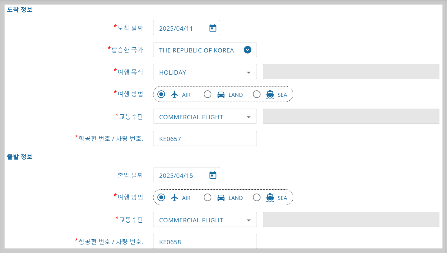 여행정보 입력 화면