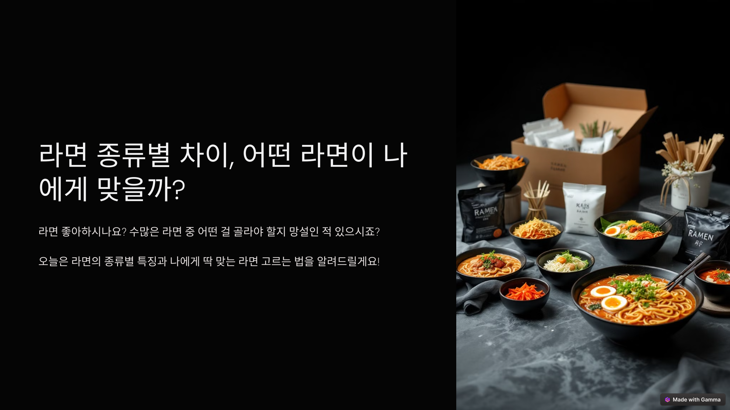 라면 종류별 차이 나에게 맞는 라면은