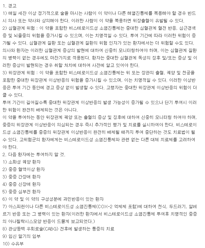 안국록소프로펜나트륨정-복용-주의사항