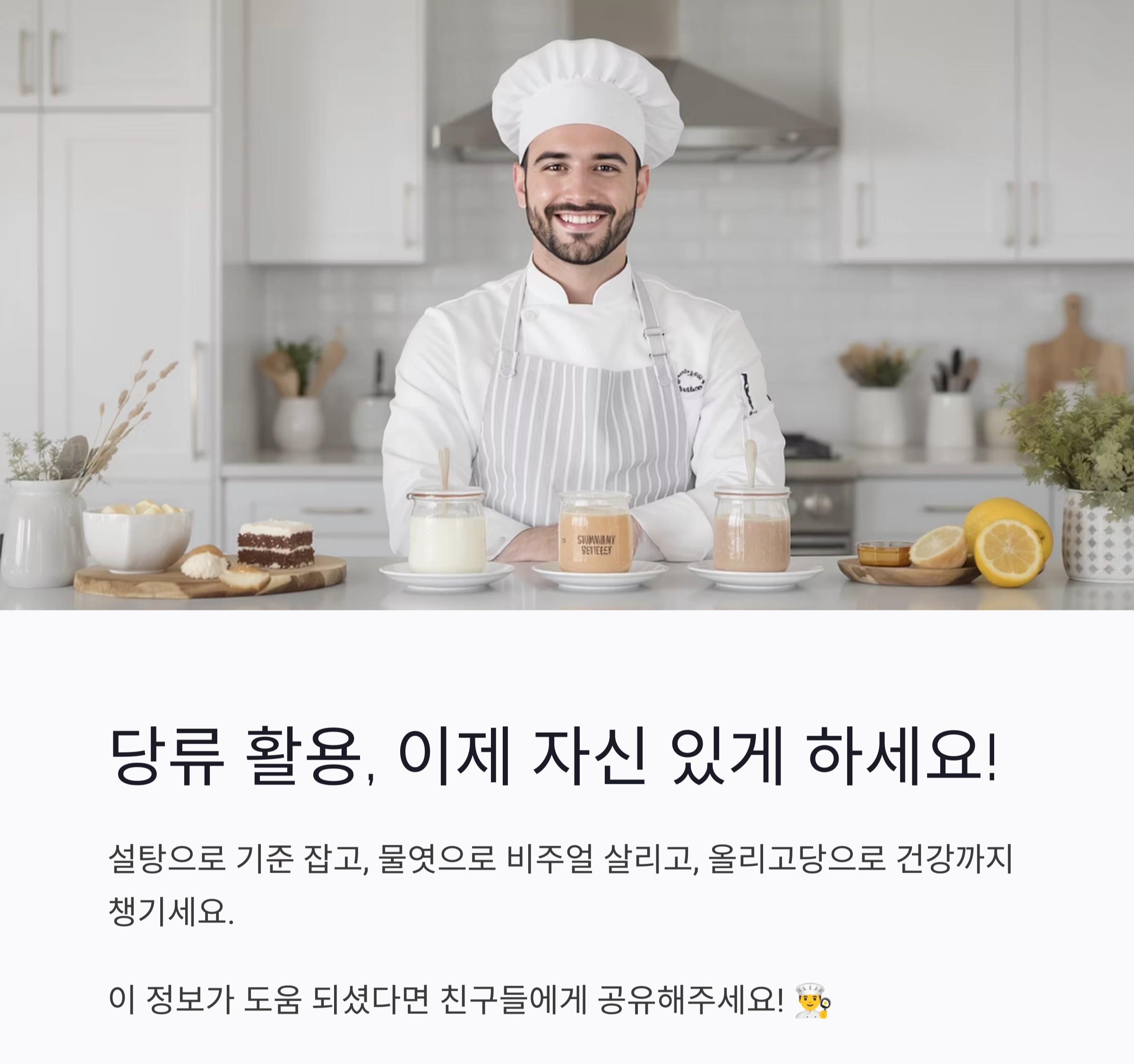 설탕, 물엿, 올리고당은 어떻게 다를까? 요리 초보를 위한 간단 구분법
