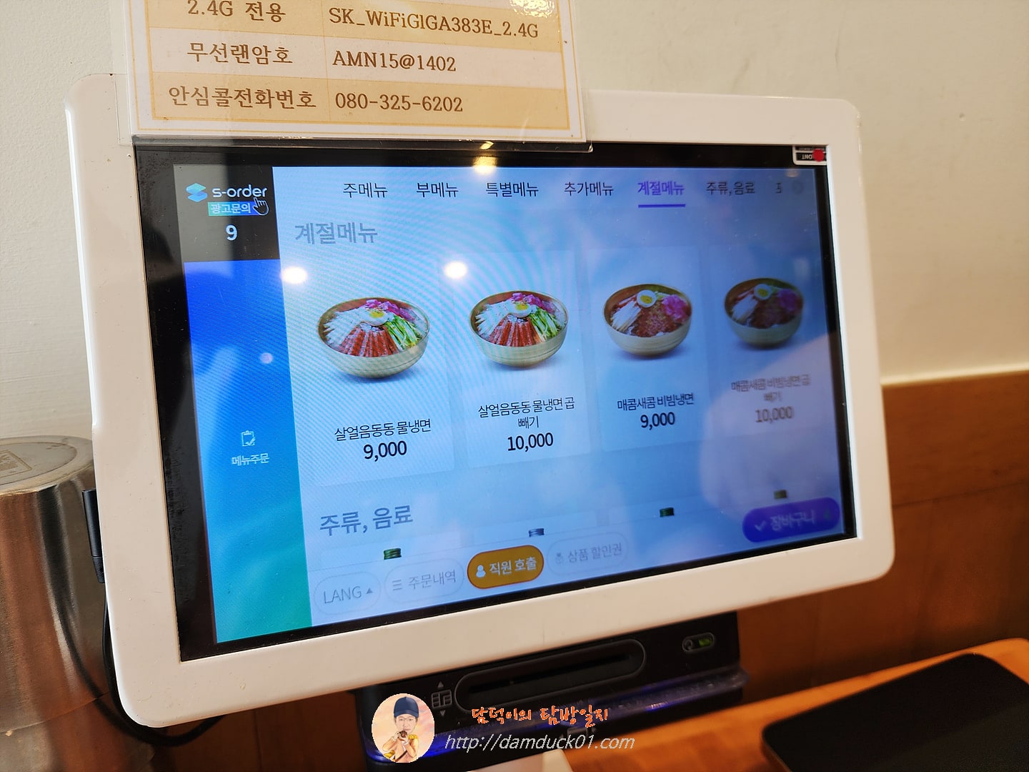 이화수전통육개장 테이블 오더