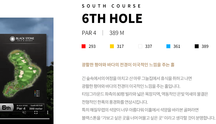 블랙스톤제주 골프클럽 남코스 6