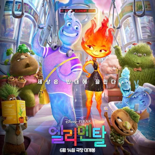 디즈니-픽사-엘리멘탈