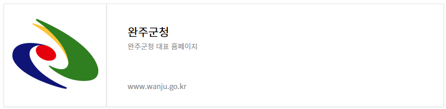 2025민생지원-전북특별자치도 완주군