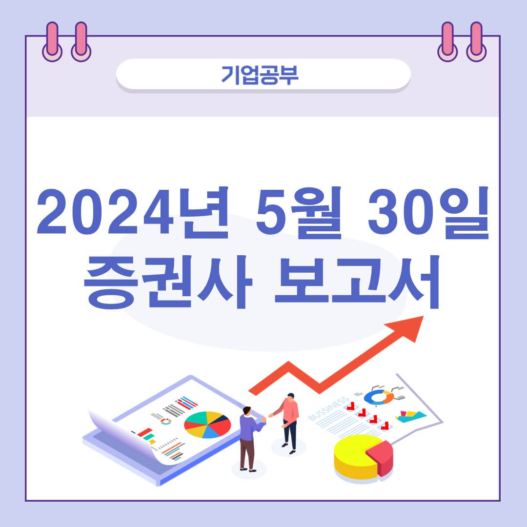 증권사 리포트