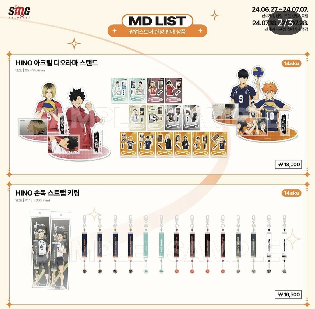 하이큐 팝업 한정판매 상품1