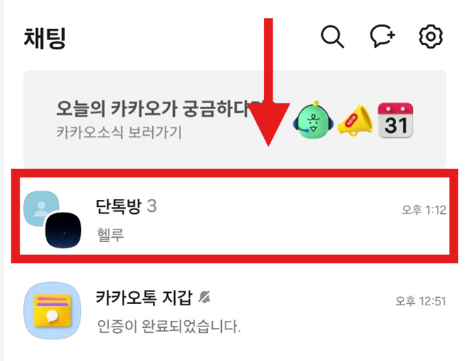 카카오톡 단톡방 초대하는 방법 (가족채팅방, 직장톡방 등)
