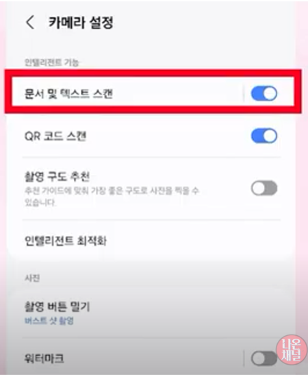 갤럭시폰 숨겨진 스캐너 기능