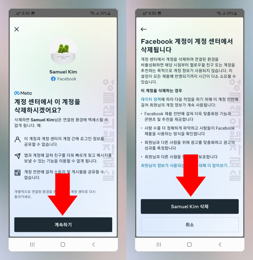 인스타그램 페이스북 연동 계정 삭제