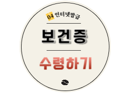 보건소