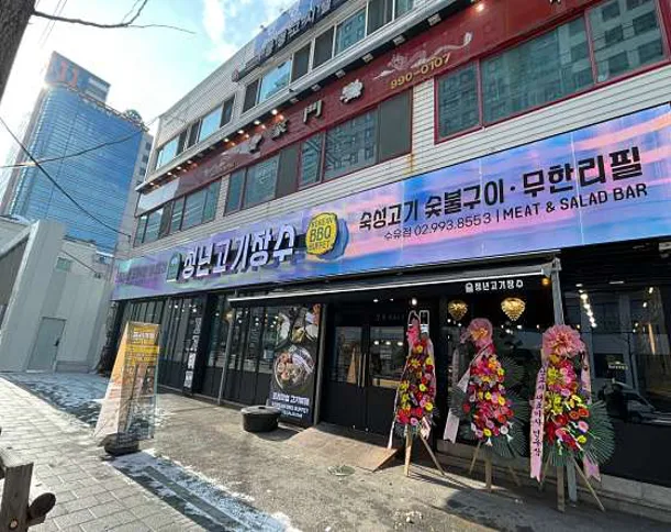 청년고기장수 수유점