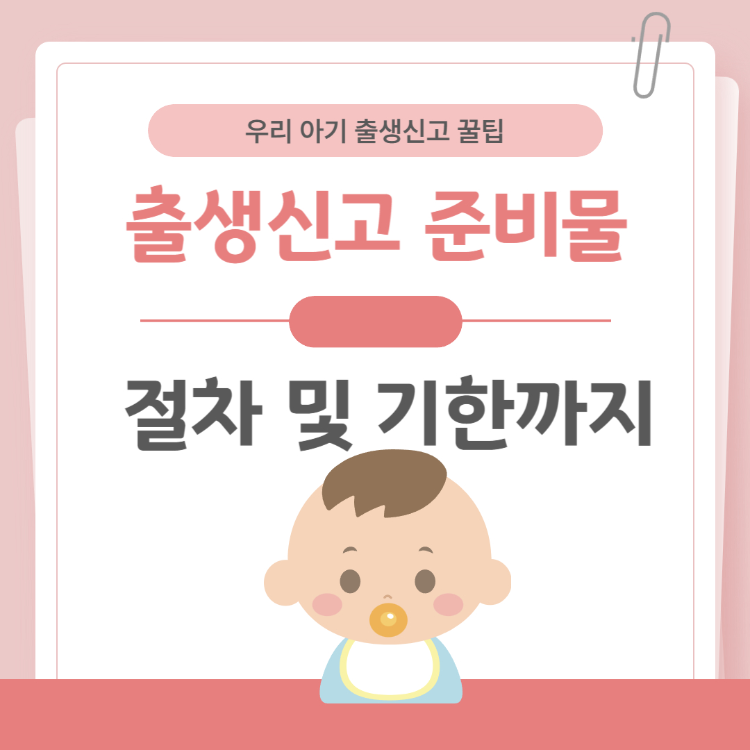출생신고