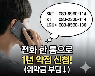 선택 약정 신청