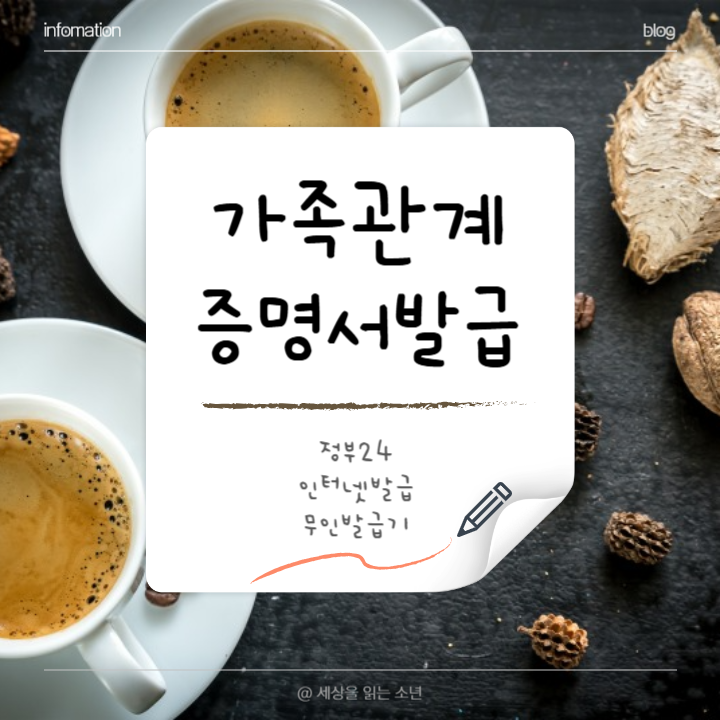 가족관계증명서-인터넷발급-방법-썸네일