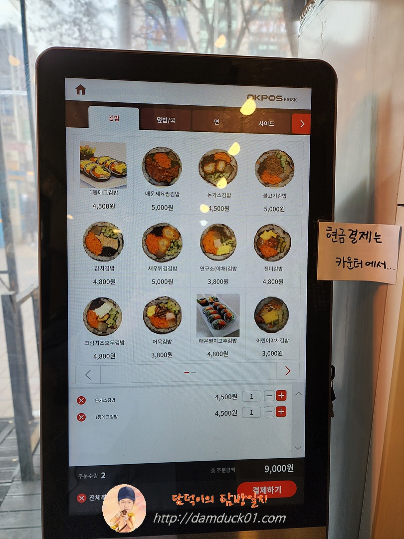 김밥연구소 김밥 메뉴