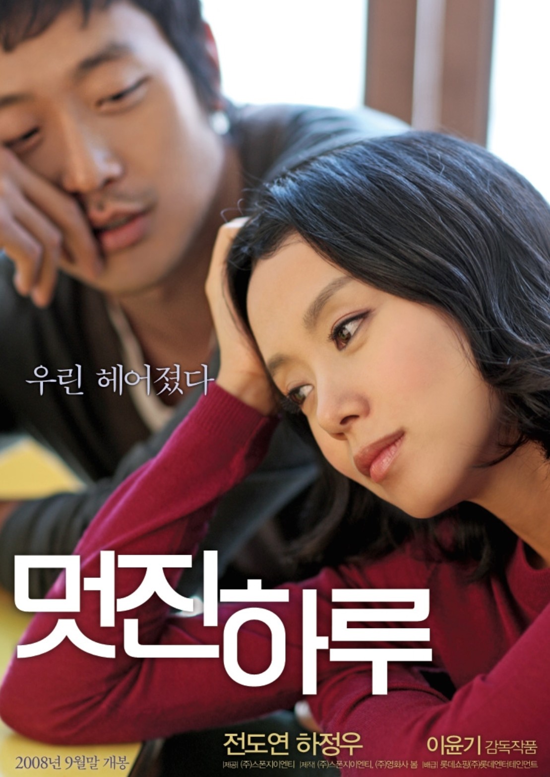 멋진하루 영화 포스터 사진