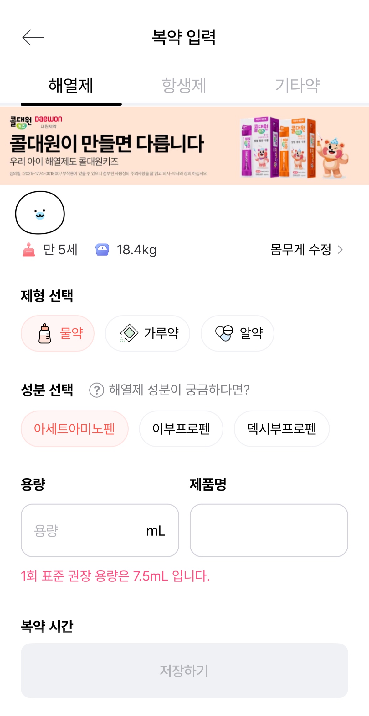 열나요 어플에서 아기 몸무게별 해열제 적정 복용량 확인하는 화면