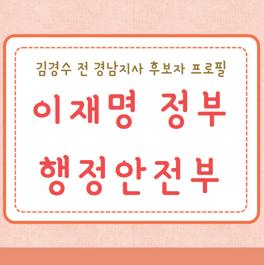 이재명정부 행정안전부장관 후보