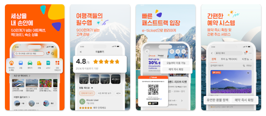 해외여행 일정 관리 앱 추천 클룩