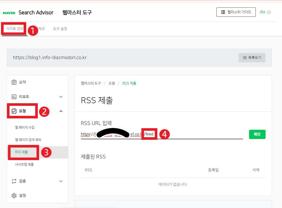 Rss제출방법