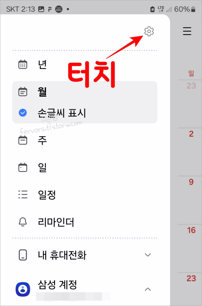 설정 버튼 위치