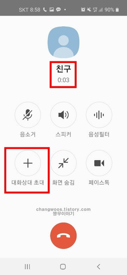 카카오톡 그룹콜 하는 방법(그룹통화 방법)12