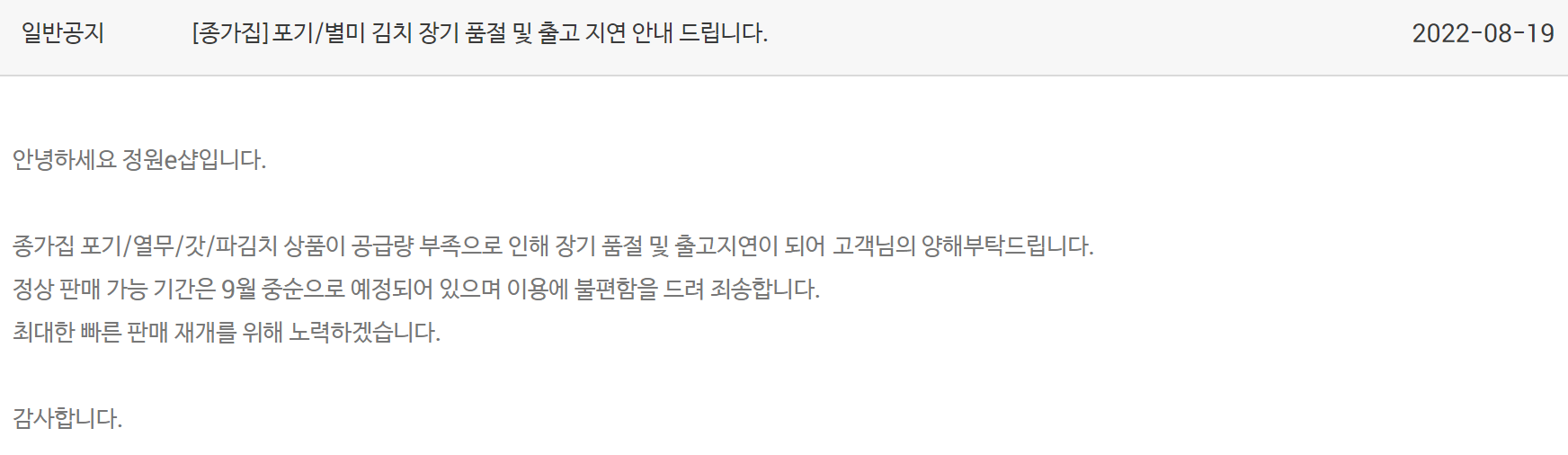 종가집-지연안내