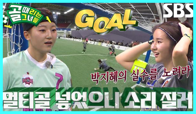 골 때리는 그녀들 재방송 다시보기 시간 골때녀 한일전 결과