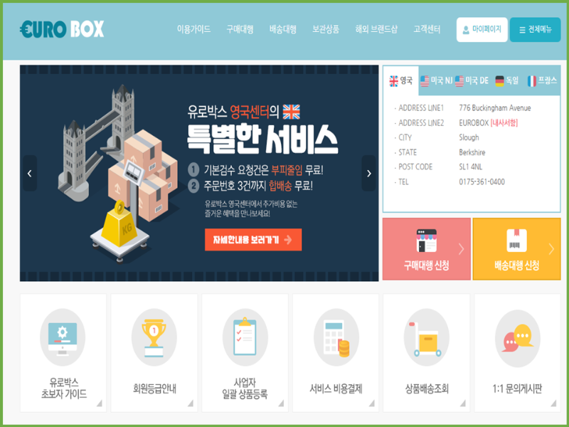 추천 배송 대행지: 유로박스(Eurobox)