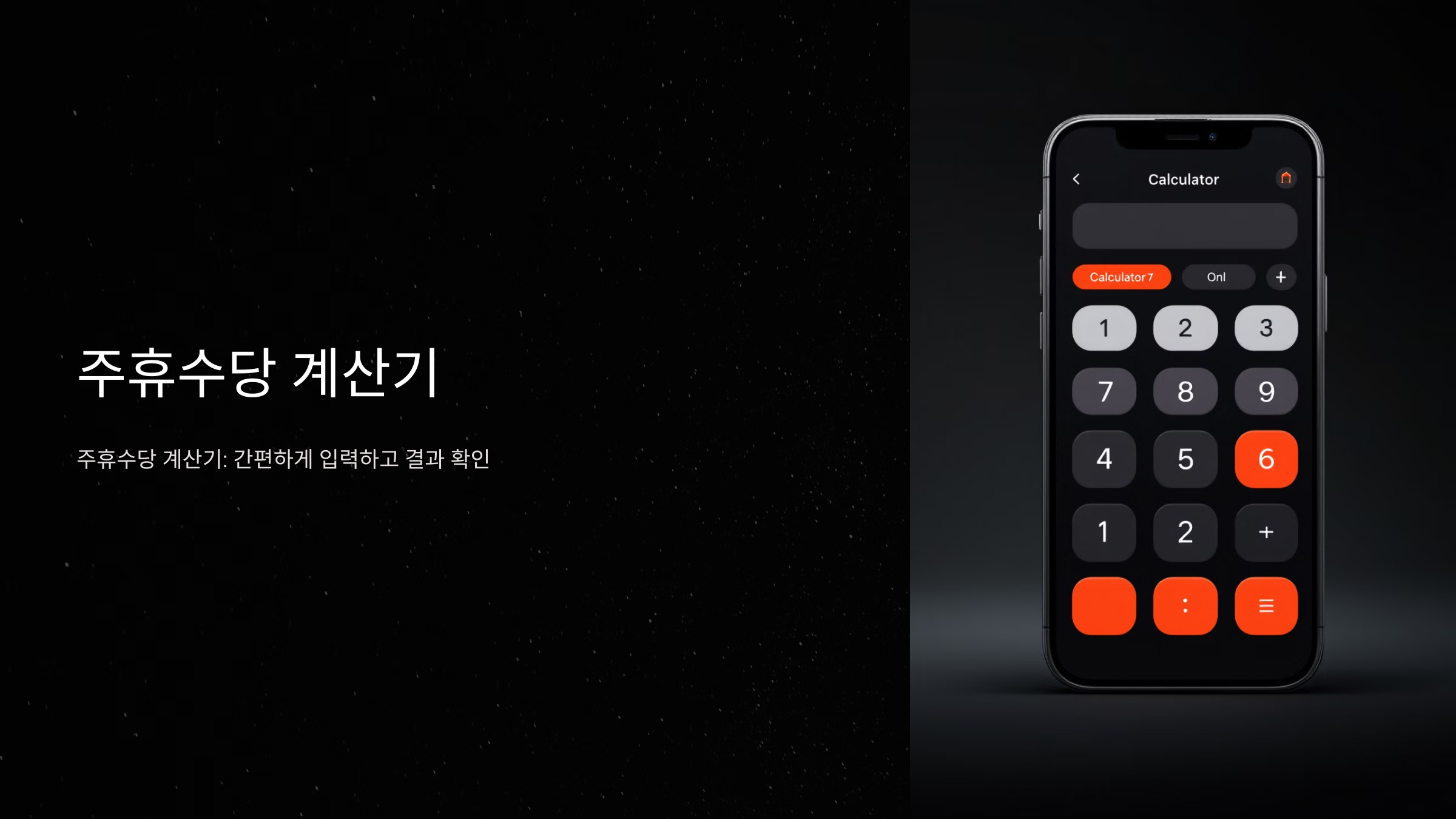 주휴수당 계산기 입력만 하면 바로 결과 확인