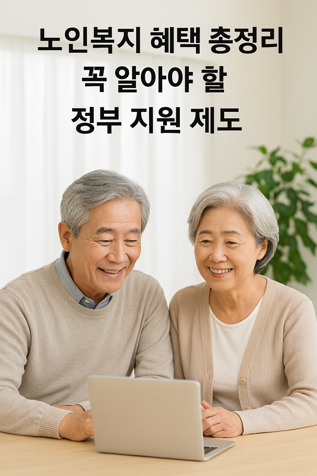 복지 혜택 총정리