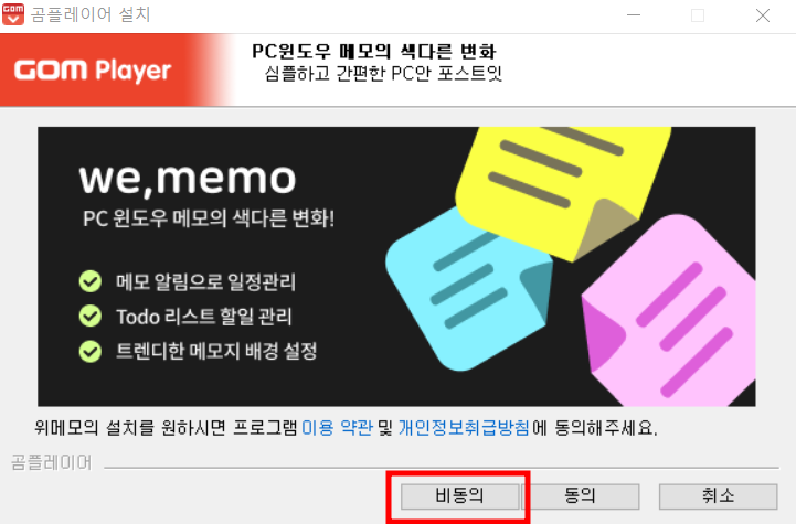 비동의