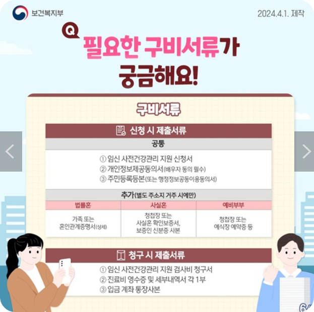 임신사전검사비지원